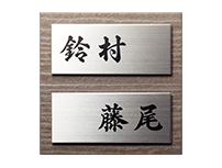 表札シミュレーション ギャザー